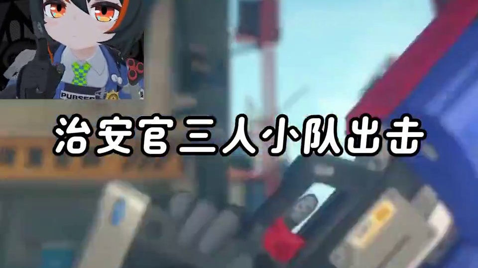 赛斯：“我打强攻？真的假的？”#绝区零 #绝区零公测 #绝区零创作激励计划 #绝区零剧情 #绝区零赛