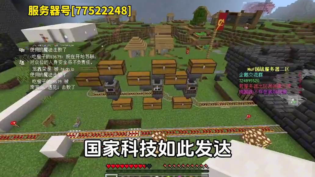【我的世界】国战服务器#我的世界