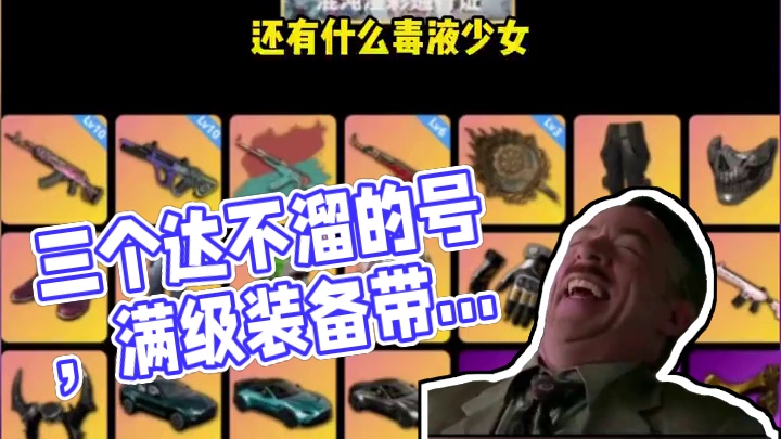 价值3个达不溜的号，没有衣服穿 #绝地求生 #pubg #估号