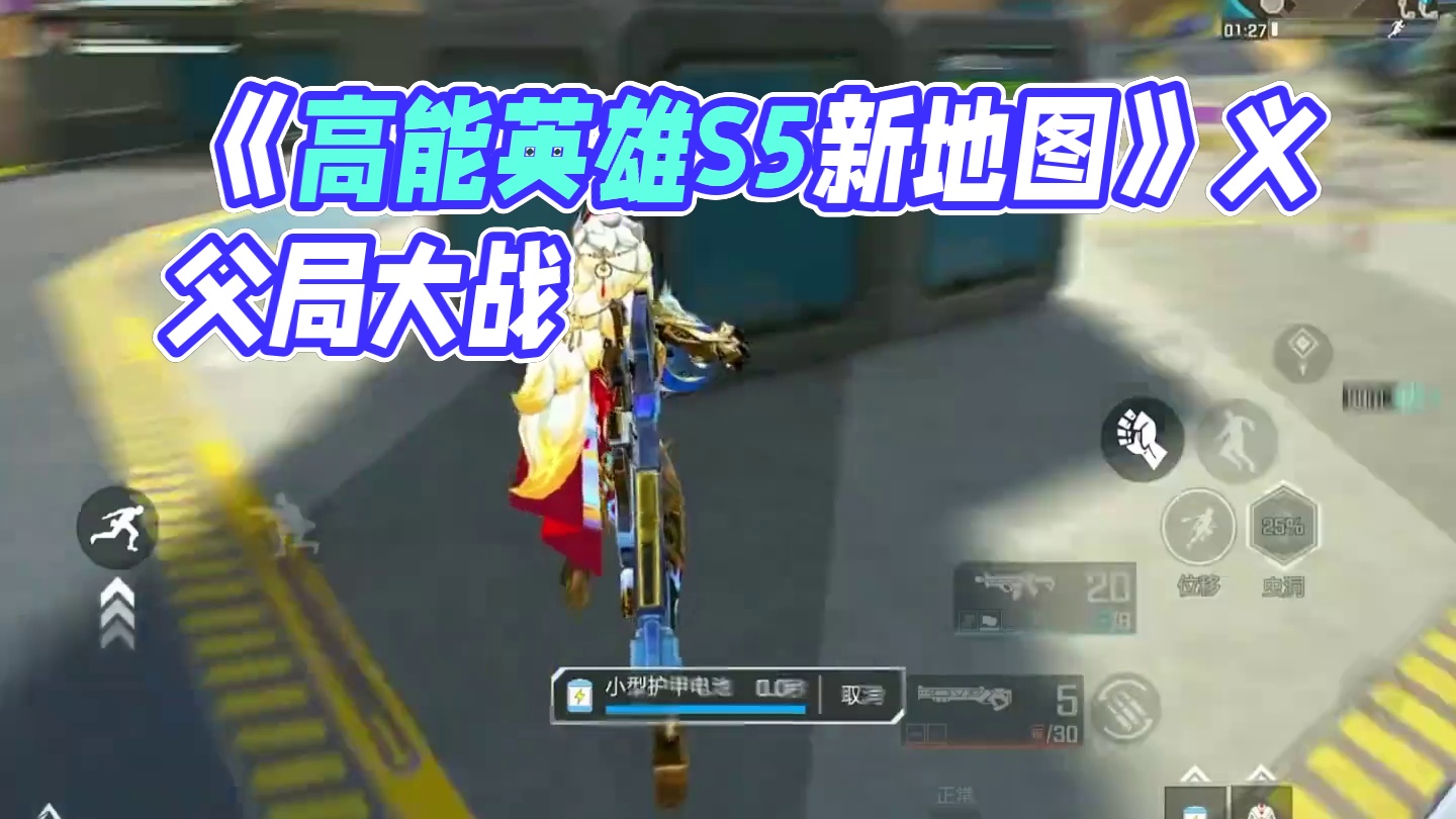 高能英雄之《我在能爆基地当义父》#高能英雄 #高能英雄S5集结新地图