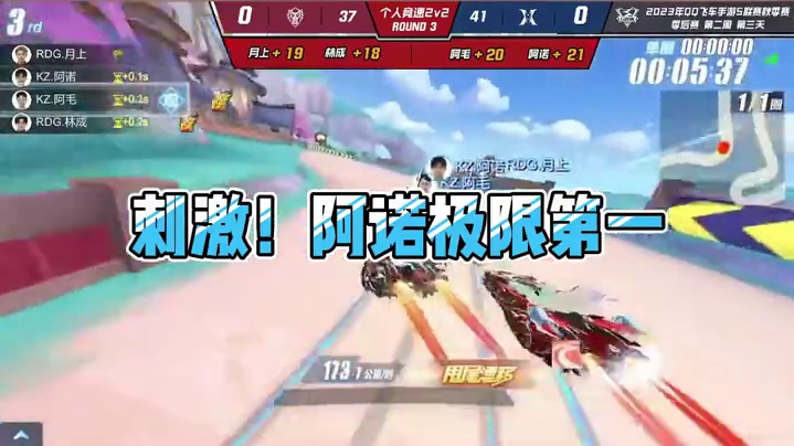 刺激！极限第一 #2024qq飞车手游亚洲杯 #QQ飞车手游