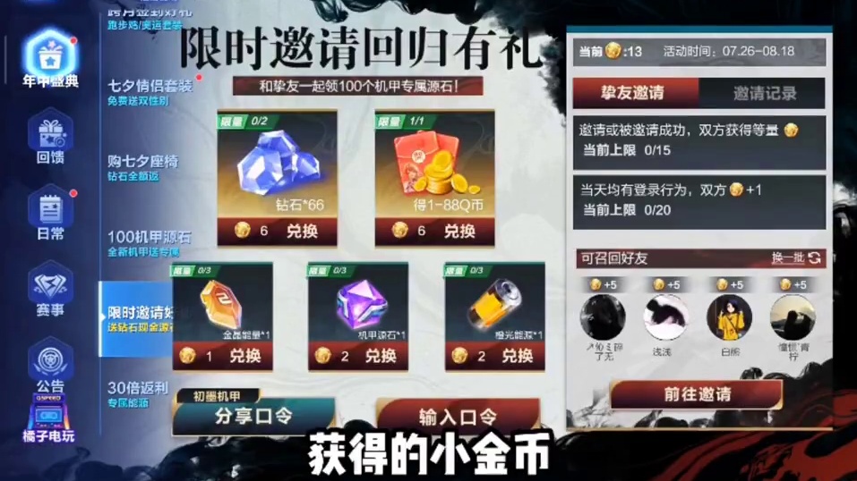 限时活动！免费领钻石和源石橙光！！