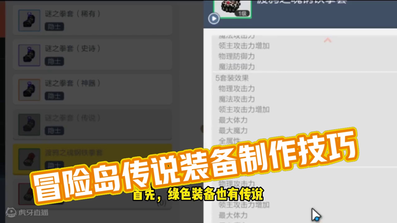 冒险岛传说装备教学！ #冒险岛枫之传说 #冒险岛手游周年庆 #冒险岛激励计划