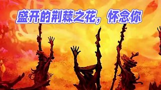 “吾名米莉森，于猩紅腐敗中盛開的荊棘之花”#艾爾登法環(huán) #steam游戲