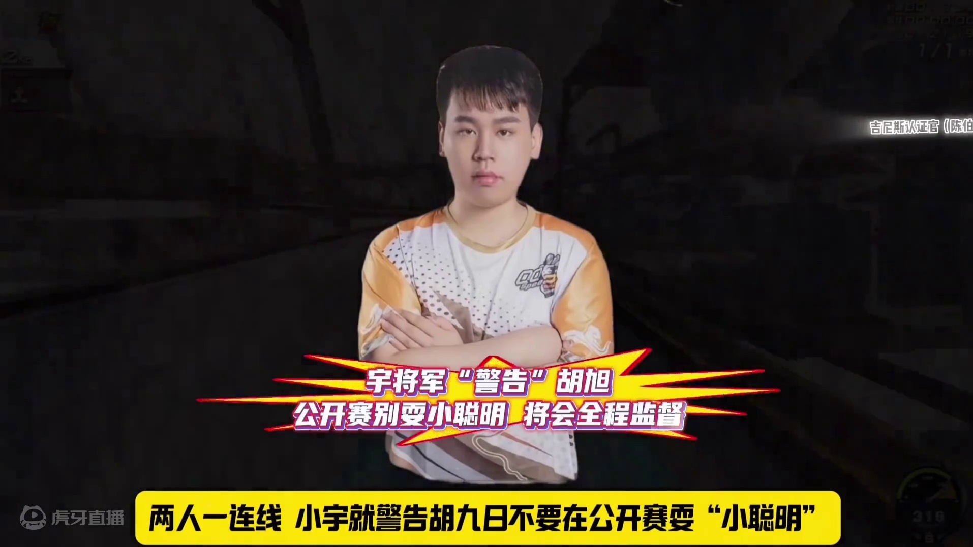 #陈伯全能王 #qq飞车 “宇将军”再现胡旭直播间 两人再现“逆天互动” 两人商讨公开赛执行“保峰计