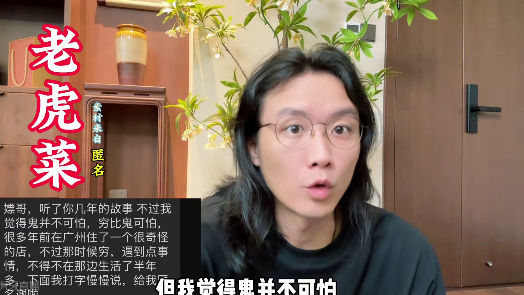 【民间故事】老虎菜