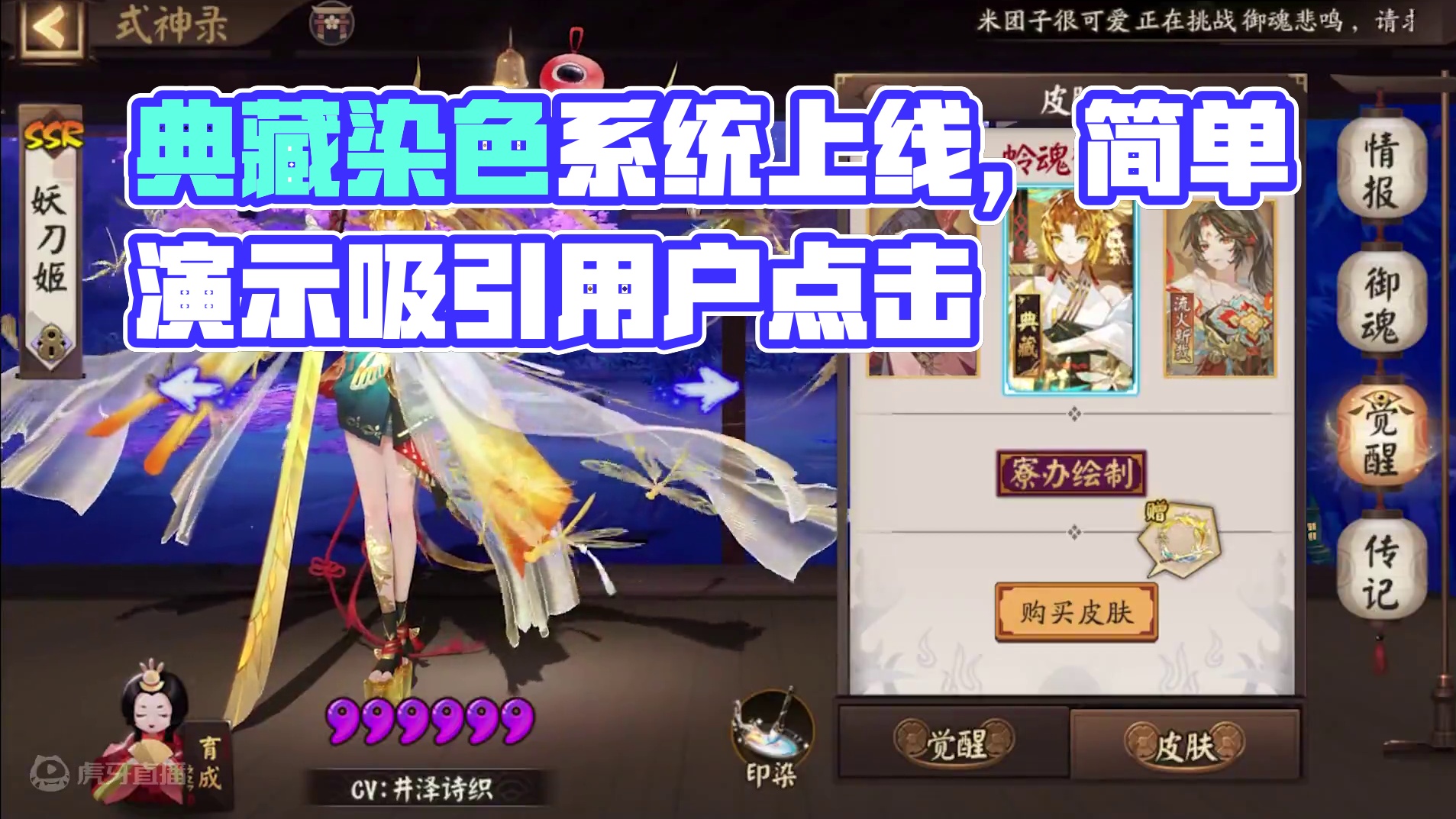 千呼万唤始出来，典藏染色系统上线测试服【阴阳师】 #阴阳师 #我们一起玩过的阴阳师 #攻略 #皮肤 