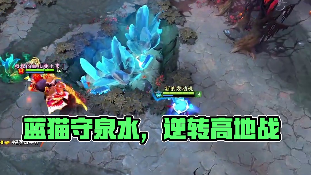 泉水战神蓝猫能否凭一己之力守住泉水翻盘？#dota2 #dota