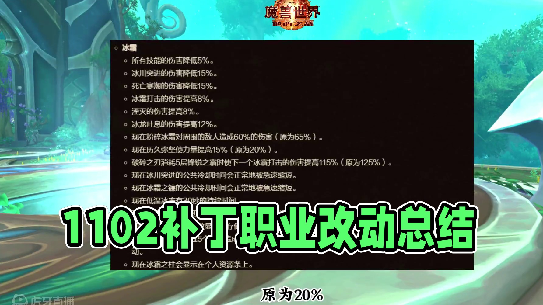 11.0.2职业改动 #魔兽萌新站 #魔兽世界 #地心之战