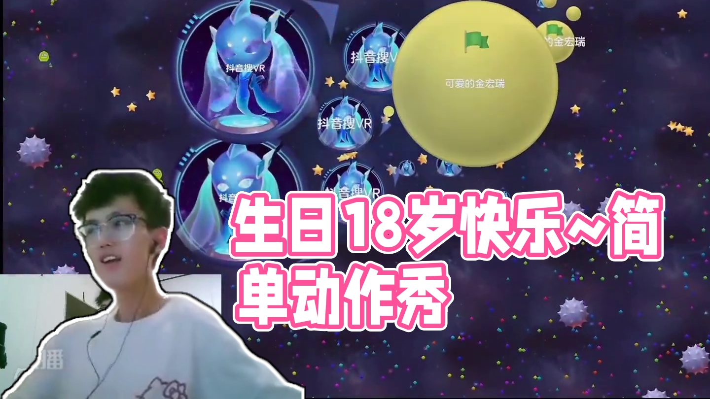 祝自己18岁生日快乐~