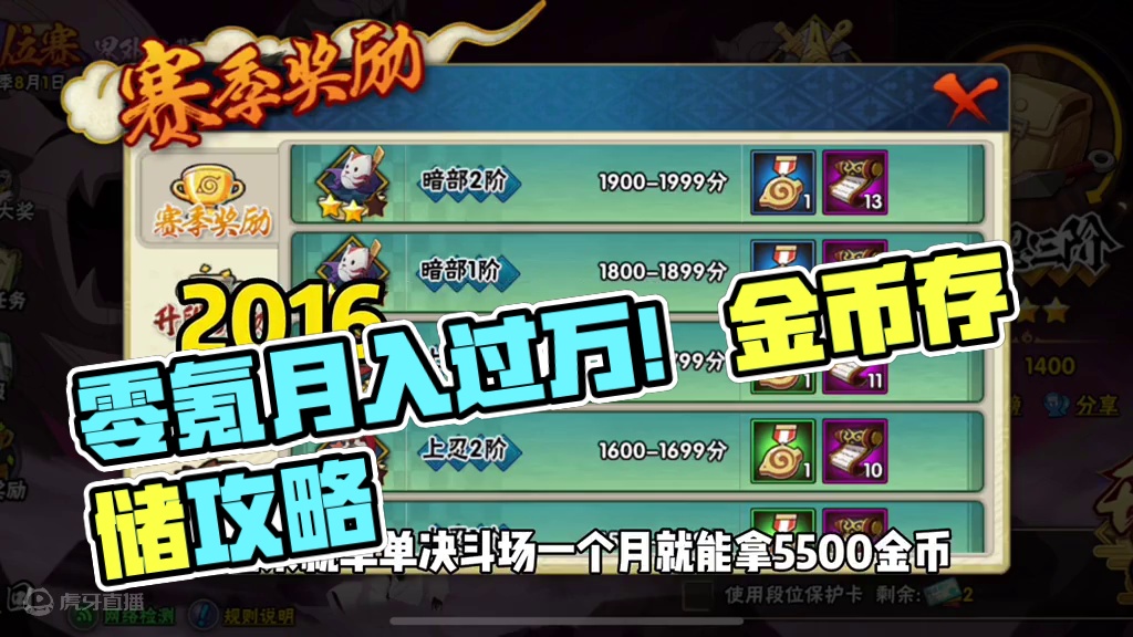 谁说零氪一个月不能过万，看完马上变懂哥#火影忍者手游 #火之意志 #游戏日常 #火影