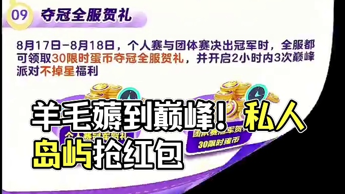 羊毛最全薅法 #蛋仔派对#蛋搭子 #组队