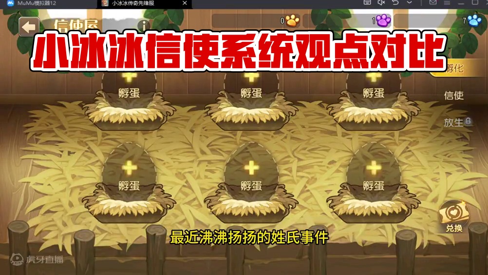 【小冰冰传奇】一名直播了小冰冰一年的主播来浅谈下信使系统，“洗地”还是“批判”？#小冰冰传奇 #小冰