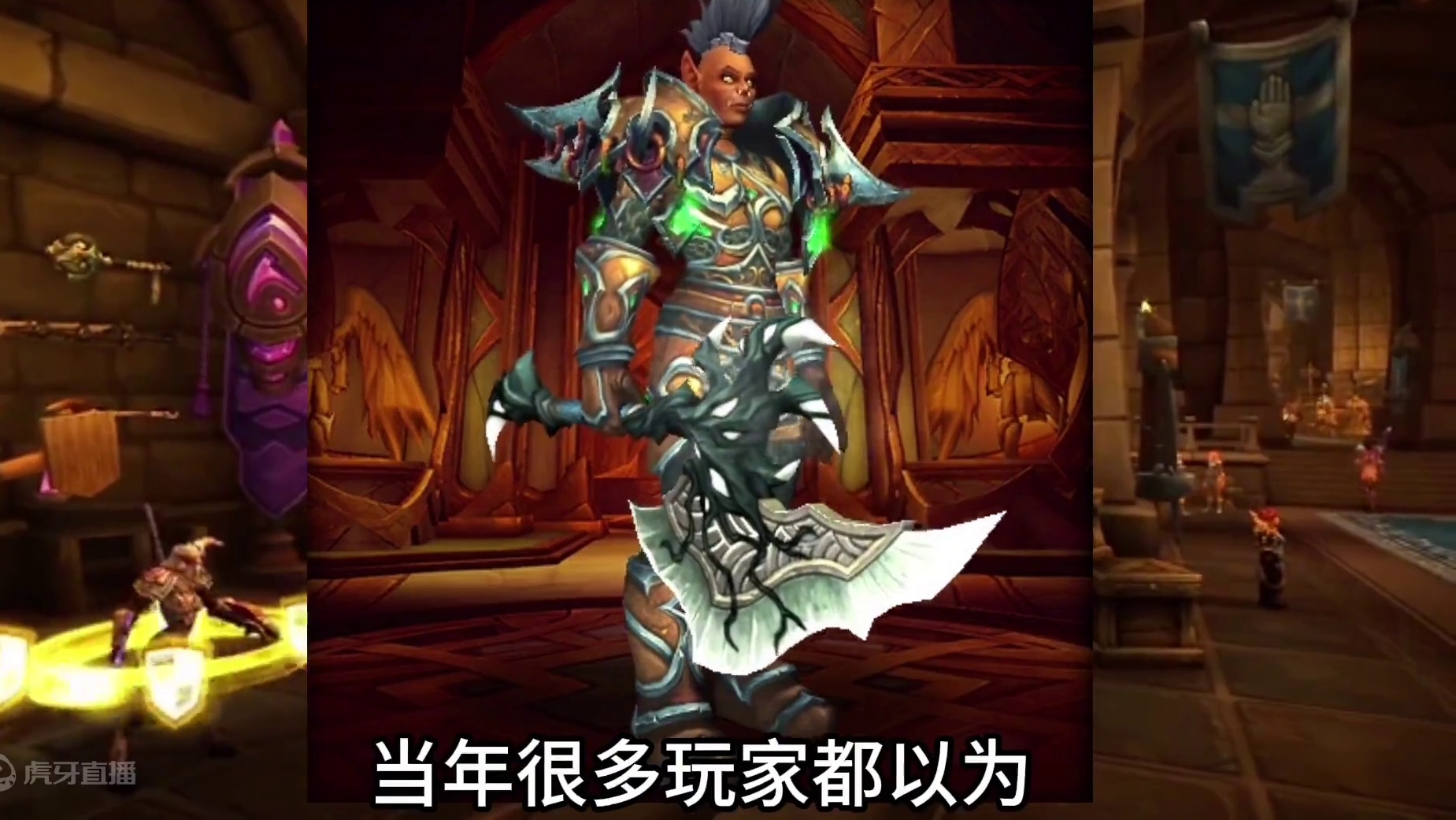 魔兽世界：出场率最高的十件双手斧幻化，刀片斧必须上榜 #魔兽世界 #魔兽世界武器幻化 #魔兽世界双手