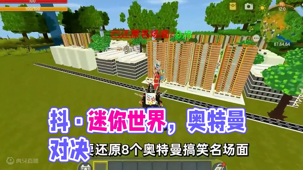 #抖出你的迷你世界 #抖在迷你绽放 #游戏日常 #迷你世界 #迷你超好玩