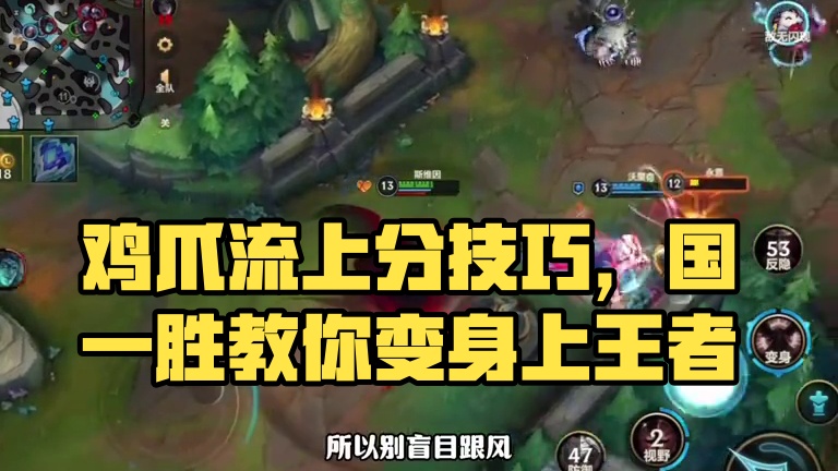 鸡爪流玩法？是不是你上你也行？ #lol手游进化海克斯峡谷 #lolm新赛季上分英雄