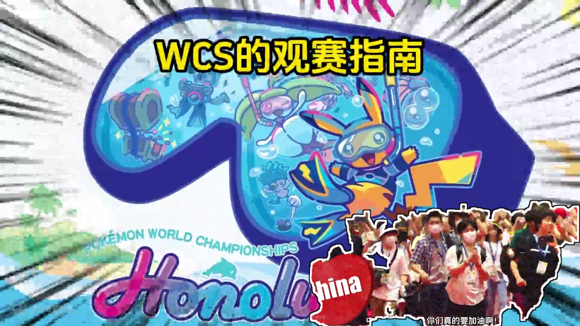 WCS宝可梦世界竞标赛观赛指南 那些控制流卡组 #ptcg #宝可梦卡牌 #集换式卡牌