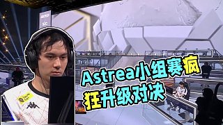 Astrea vs ByuN EWC星際爭霸小組賽