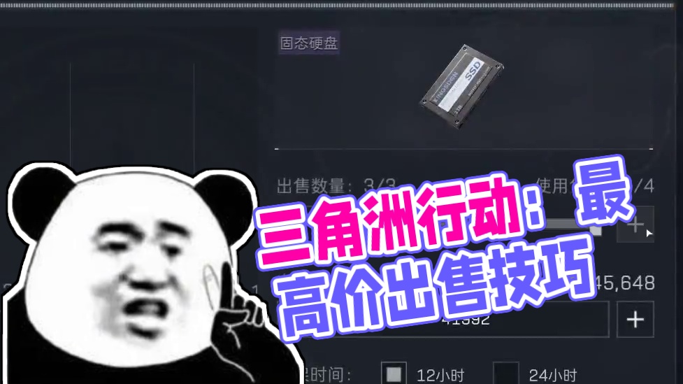 如何最高价出售物品 #三角洲行动 #三角洲行动新手教学 #三角洲行动双子测试