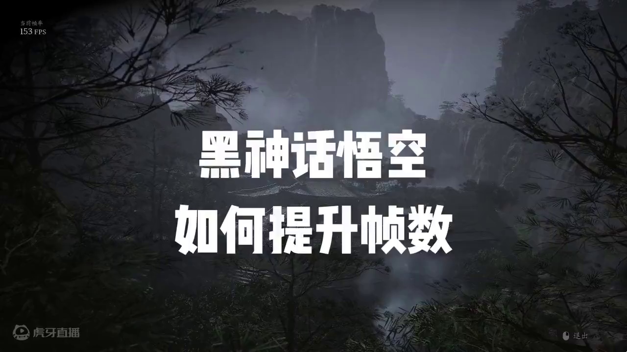 黑神话悟空帧数测试你做了嘛？ #黑神话悟空  #主机游戏 #单机游戏 #steam游戏#游戏鉴赏家