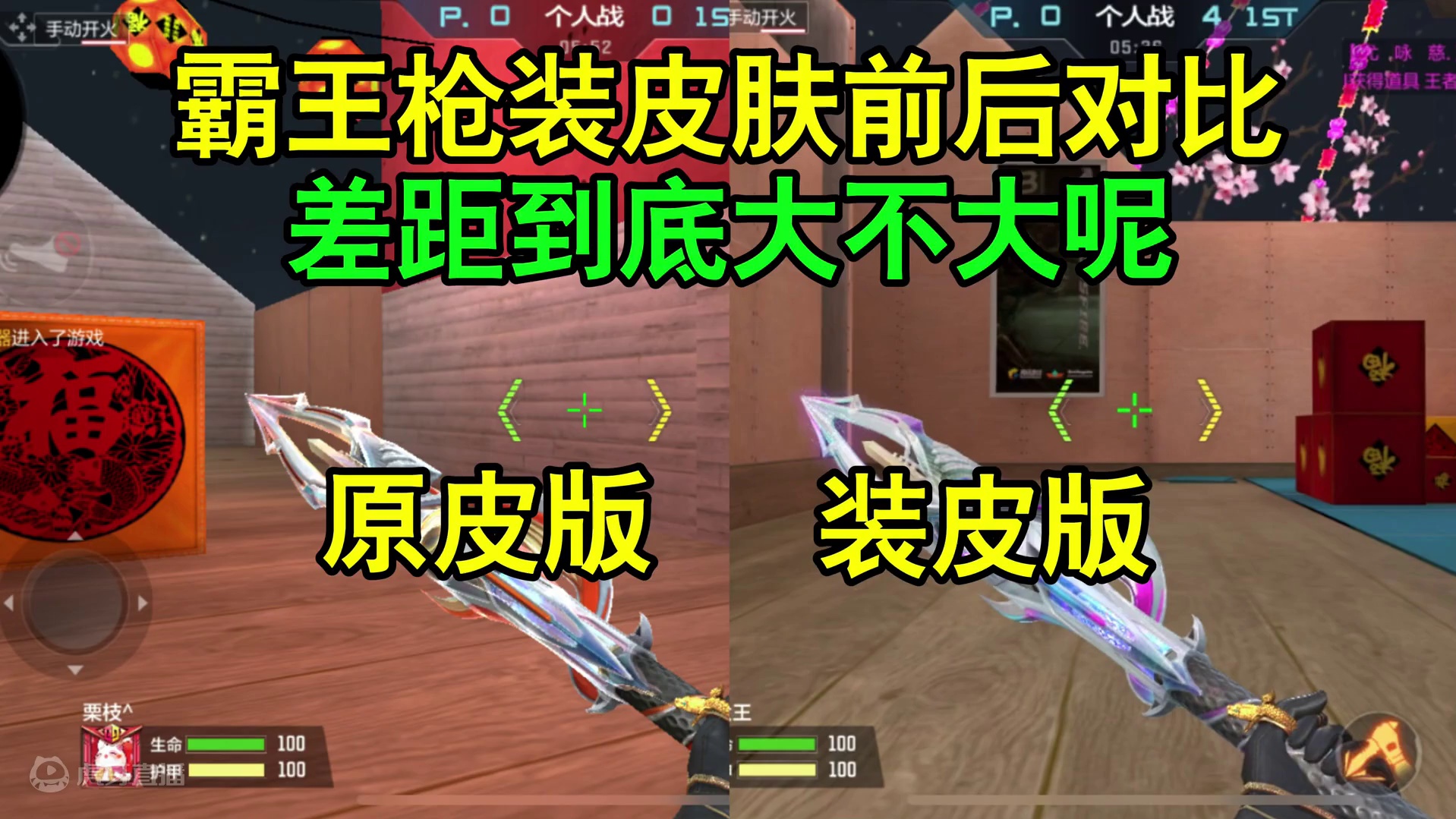 CF手游：霸王枪装皮肤前后对比，差距到底大不大呢？ #看看cfm怎么个事 #CF手游天降麒兵 #CF