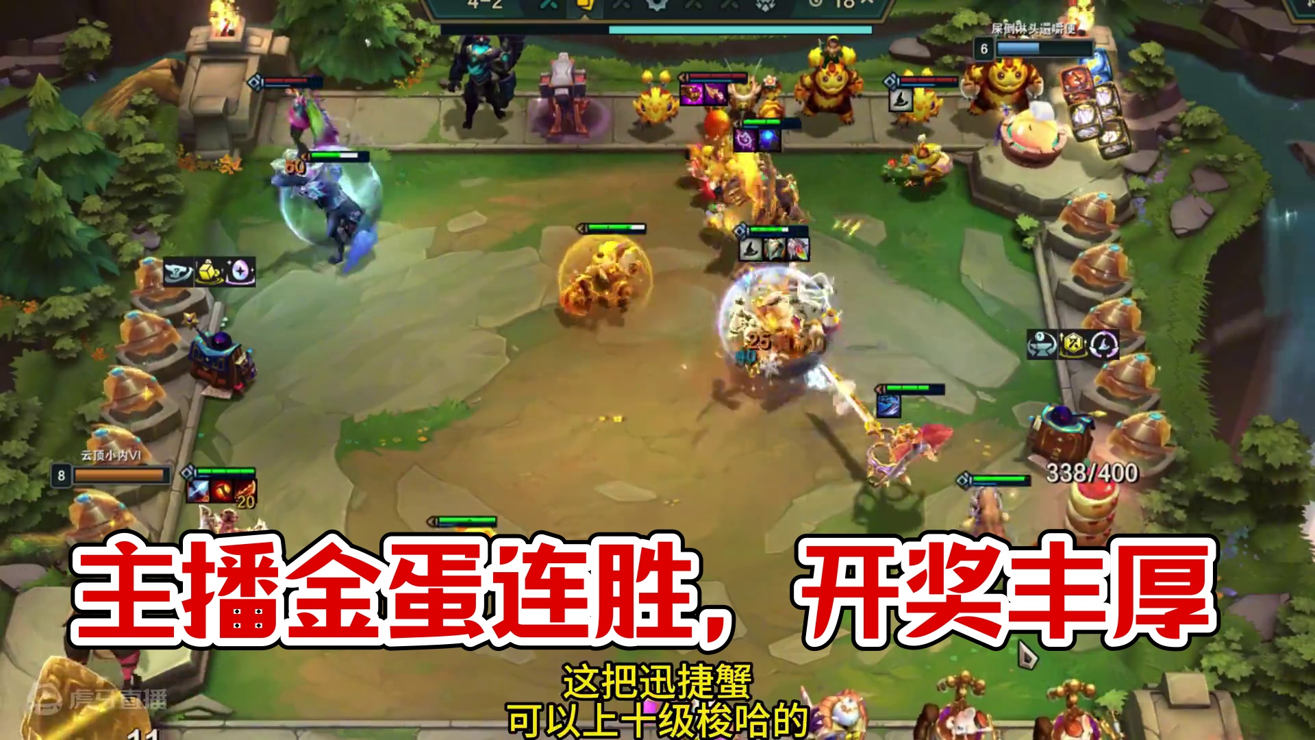 我是主播，只能拿金蛋。 #云顶之弈 #云顶s12先锋创作 #云顶之弈魔法大乱斗 #云顶之弈s12 #