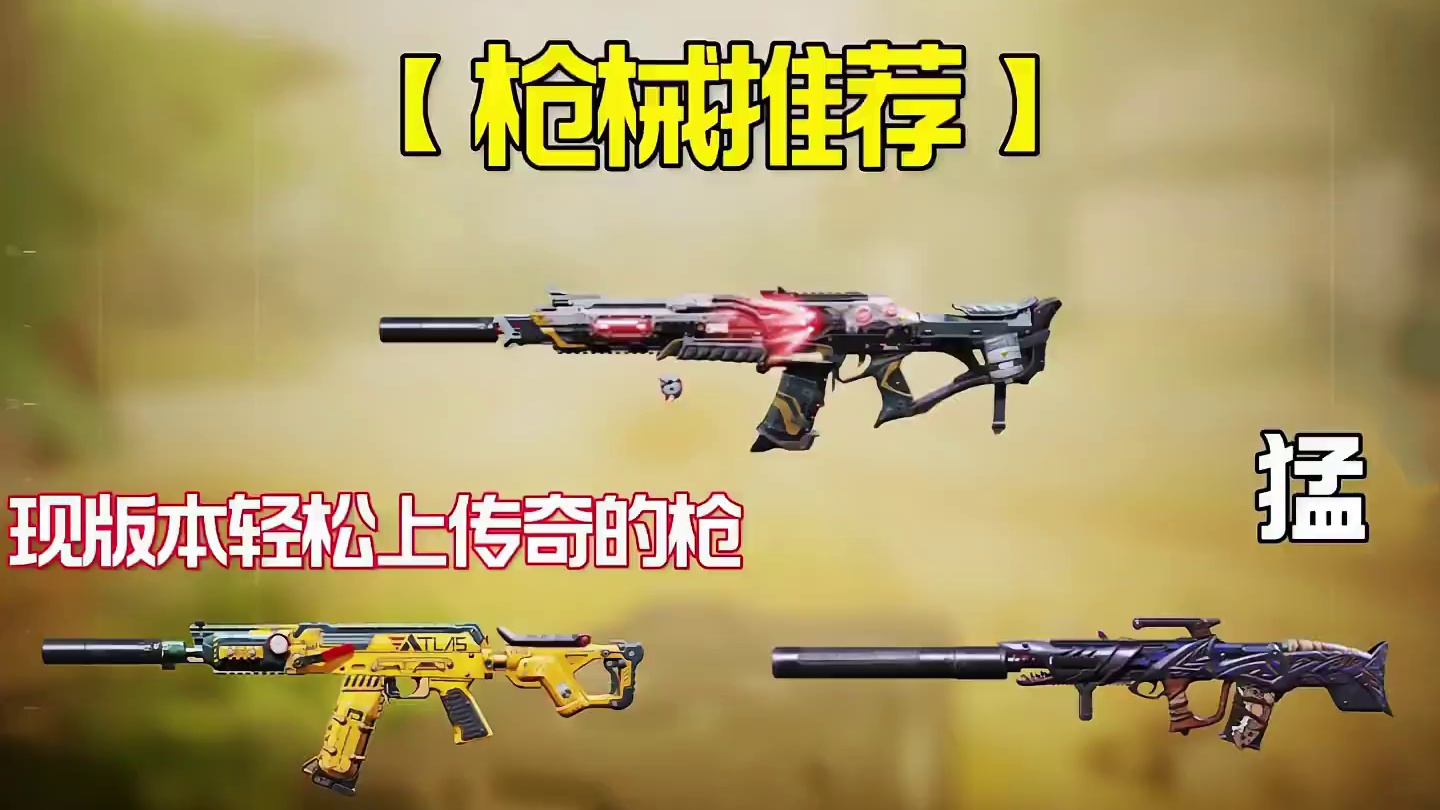 现版本上传奇这几把老牌步枪你用了吗？