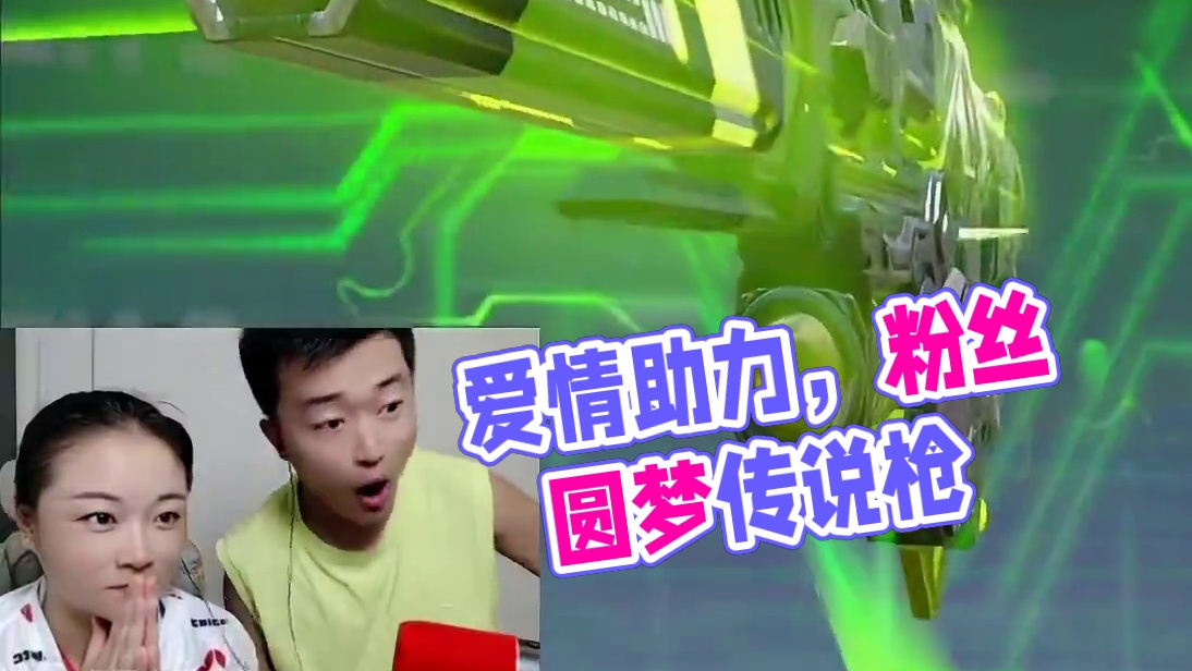 爱情的力量就是欧皇！1块钱助力粉丝圆梦传说枪~#使命召唤手游 #codm老安