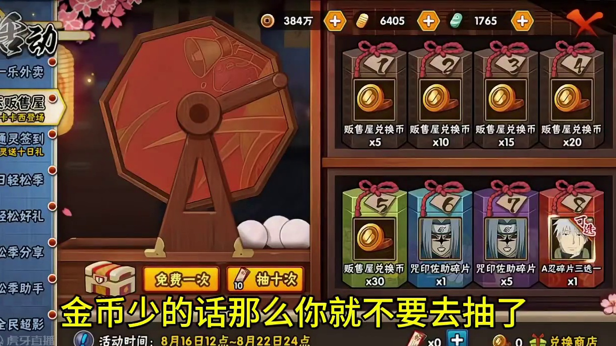 火影忍者手游，幸运贩售屋招募忍者需要多少金币，幻之真容卡卡西值不值得买#火影忍者 #火影忍者手游 #