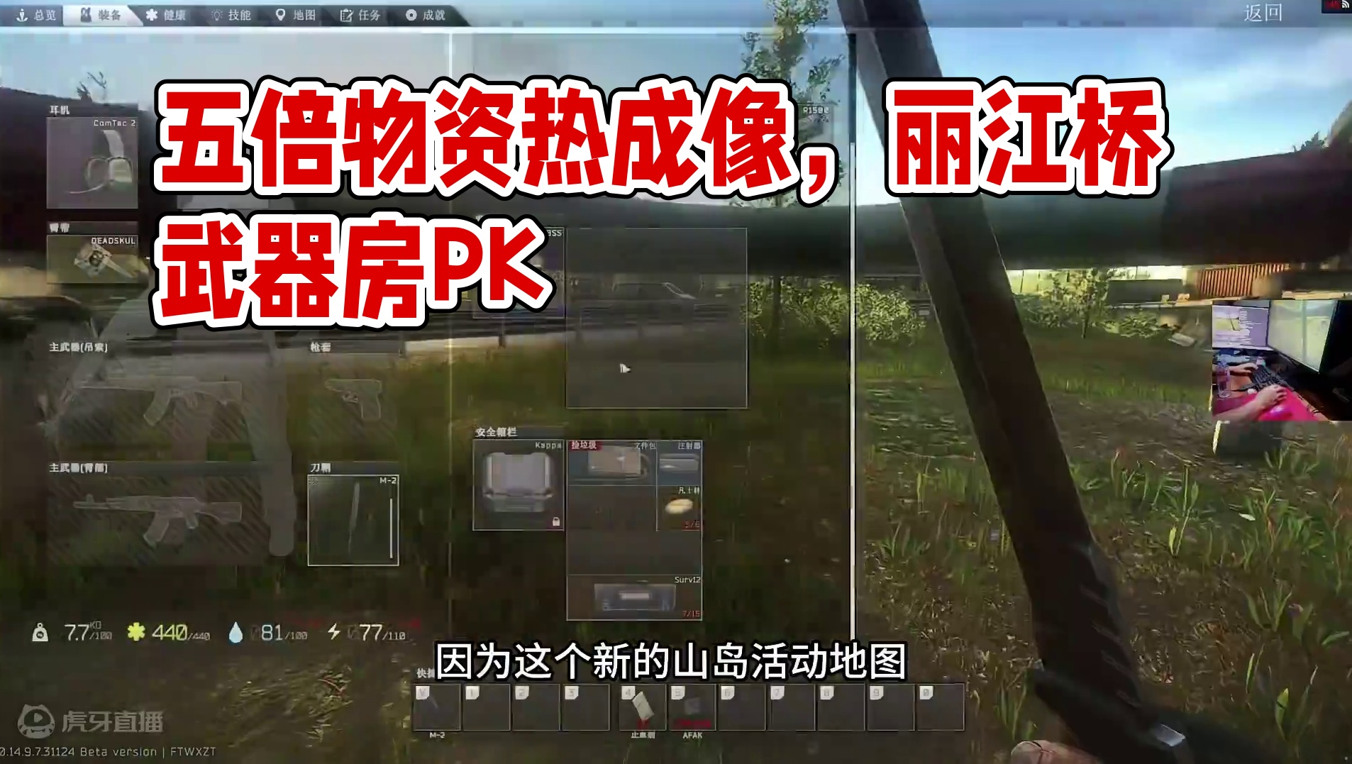 #逃离塔科夫 五倍物资的立交桥武器房有多肥？