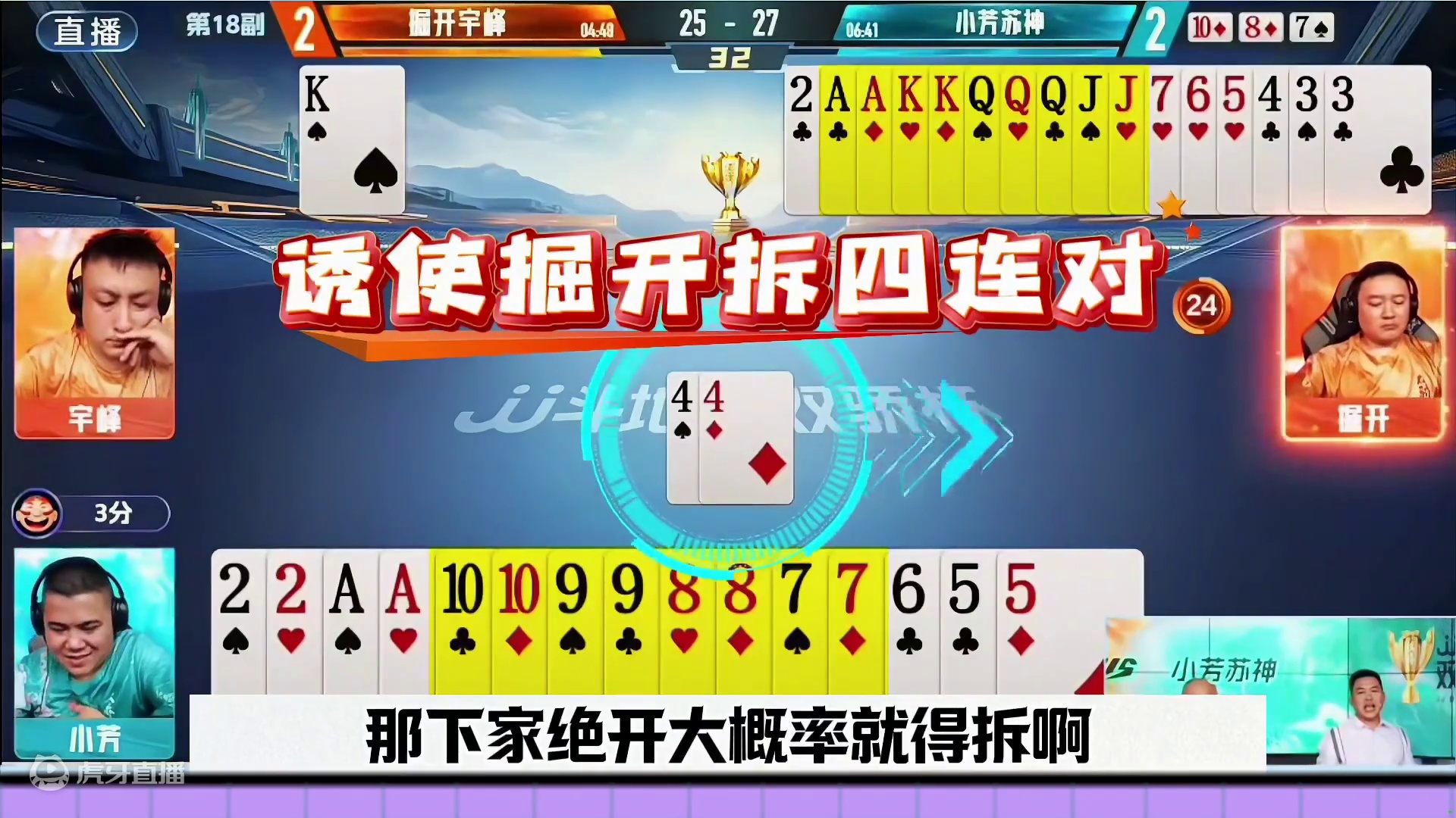 掘开这是透视眼啊，四连对后控，第一次见这种场面 #jj斗地主最牛操作 #这操作都看傻了