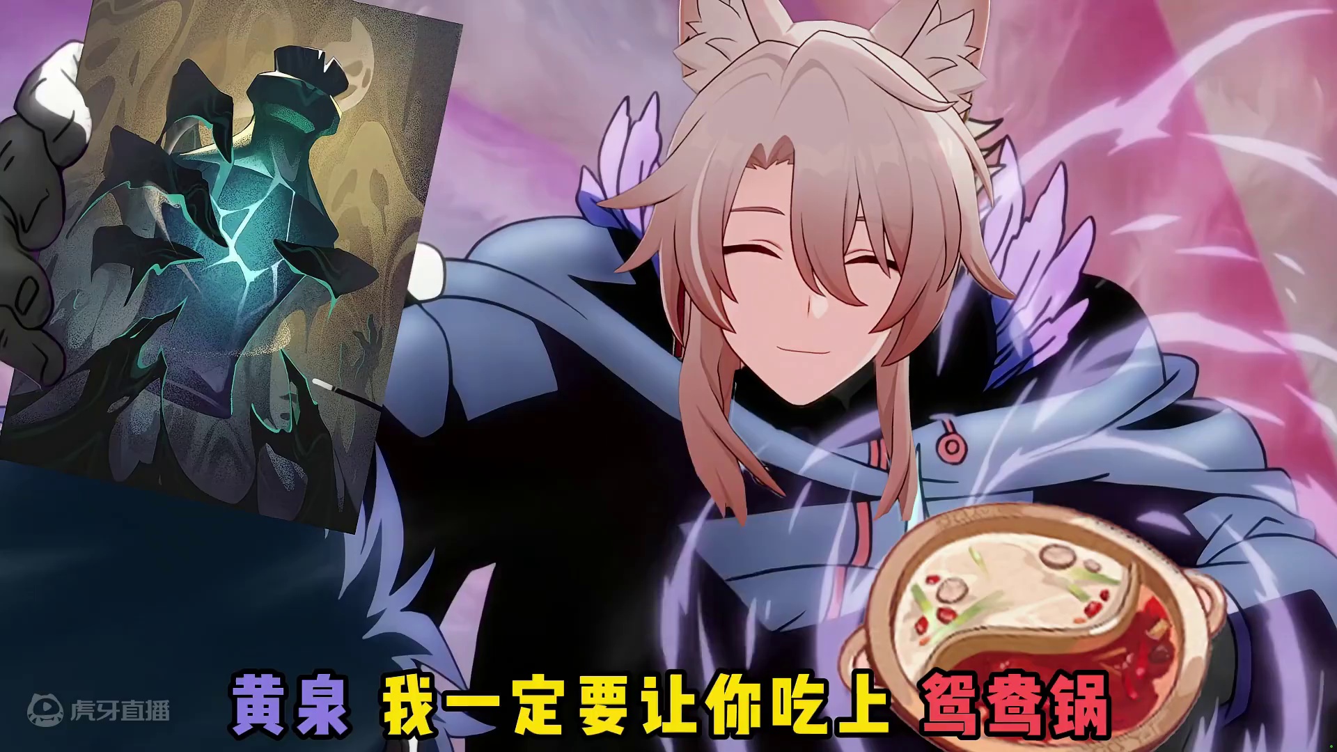 椒丘：黄泉，你一定要打穿虚构啊，椒椒 #崩坏星穹铁道 #明霄竞武试锋芒#椒丘 #黄泉 #崩坏星穹铁道