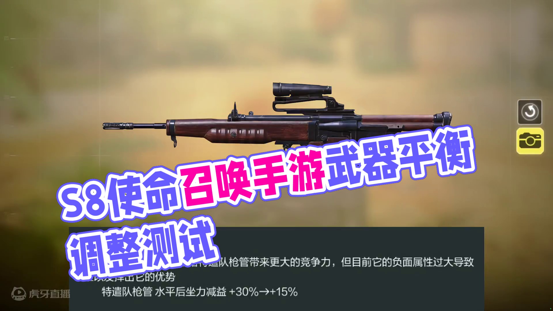 S8武器平衡调整测试版！#使命召唤手游