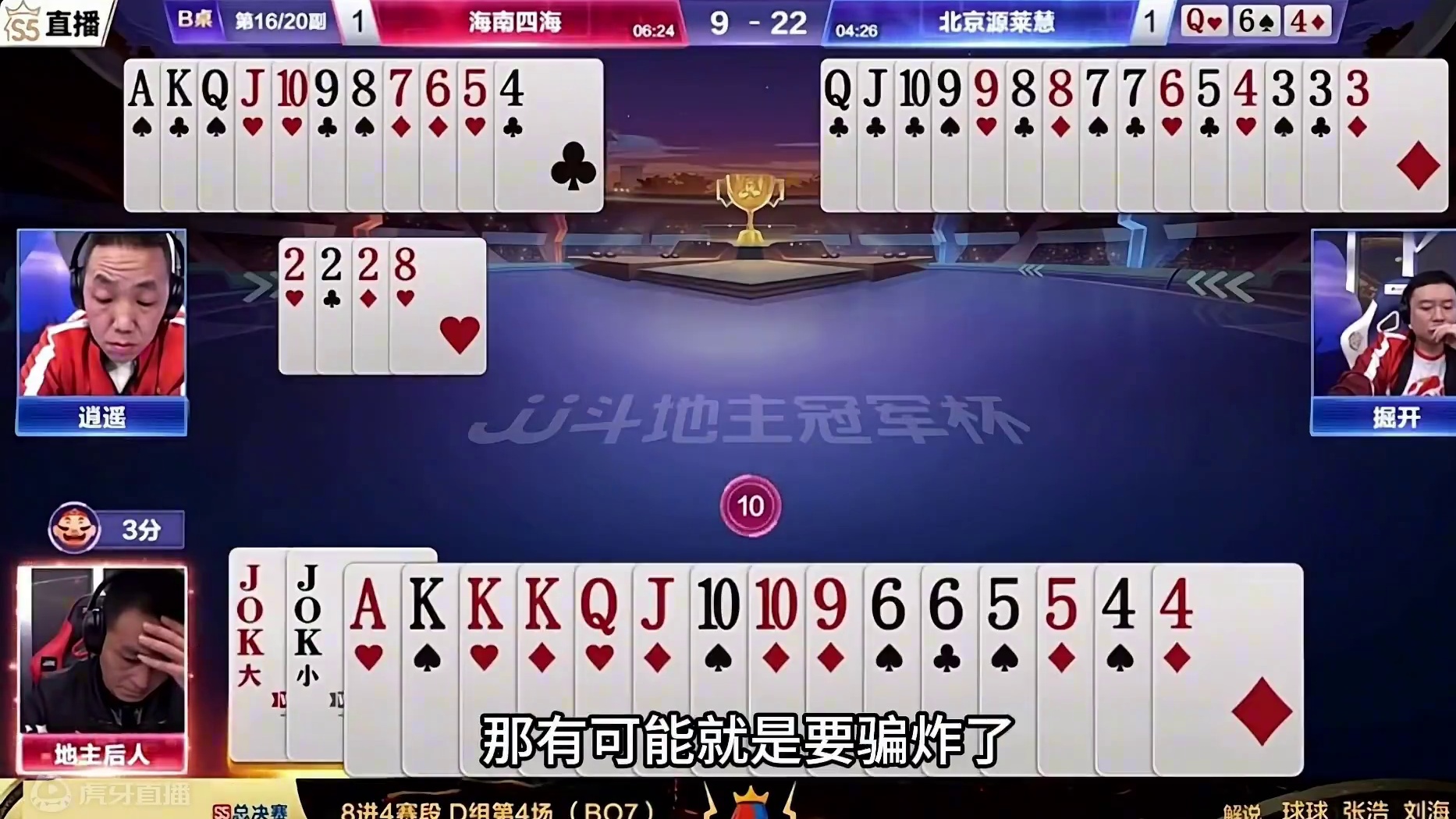 斗地主：年度第一最胆肥骗炸局！兵器谱一哥发怒！铁牌怒斩大昏官#斗地主残局 #斗地主