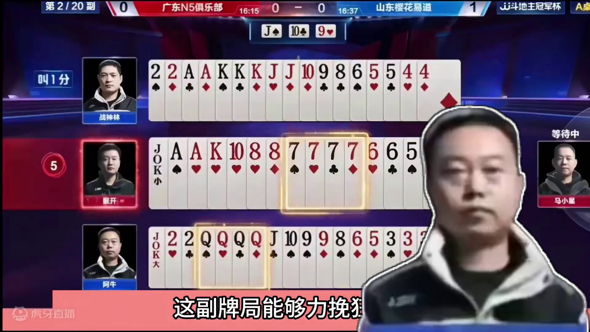 斗地主：战力第一最牛陆地神仙！至尊两炮赤壁大战！结局离谱逆袭#斗地主残局 #斗地主