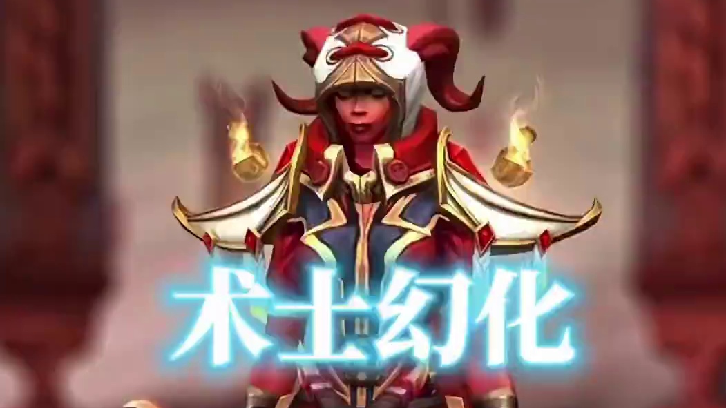 艾瑞达祭司，魔兽世界术士幻化分享，附调料包 #魔兽世界幻化 #魔兽幻化 #幻化 #术士幻化 #术士 