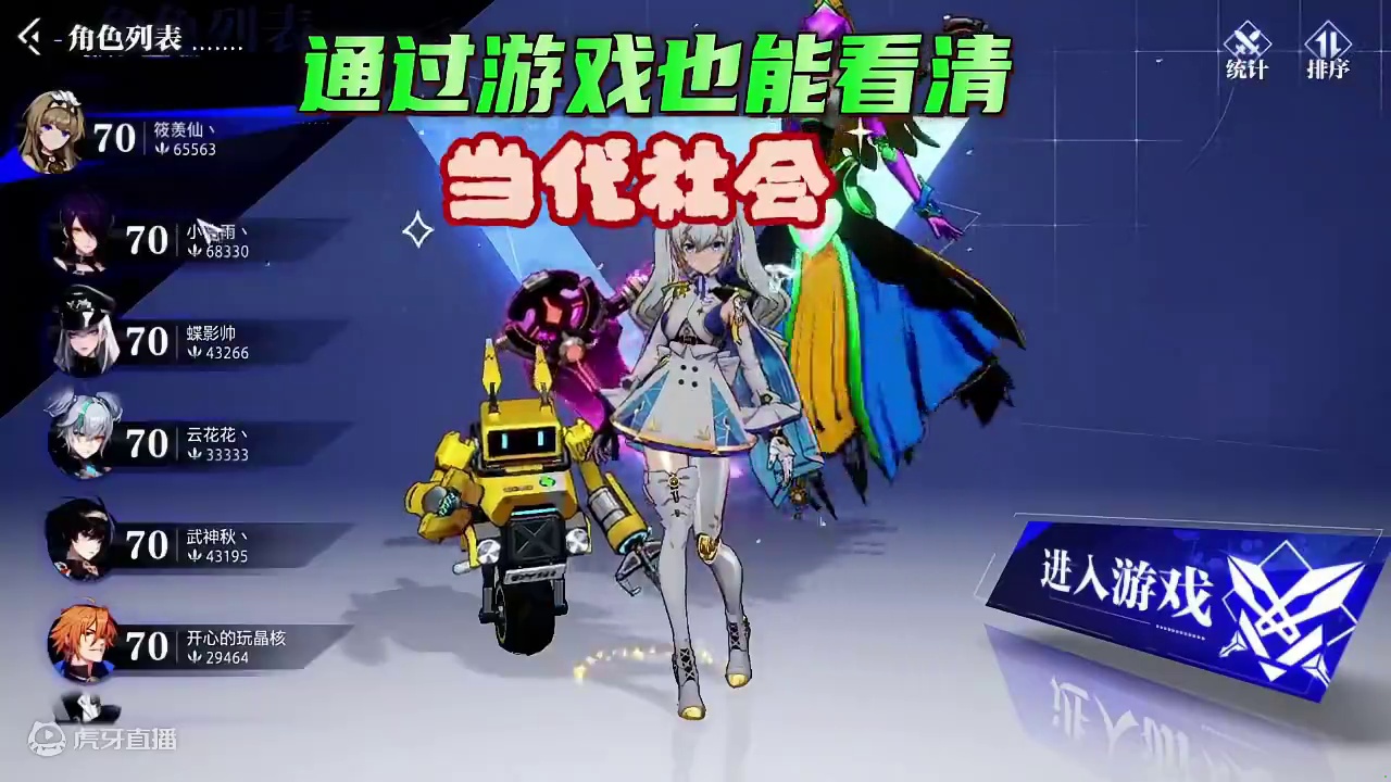 在世界组队，让我看清当代社会！ #晶核coa #晶核全民星计划