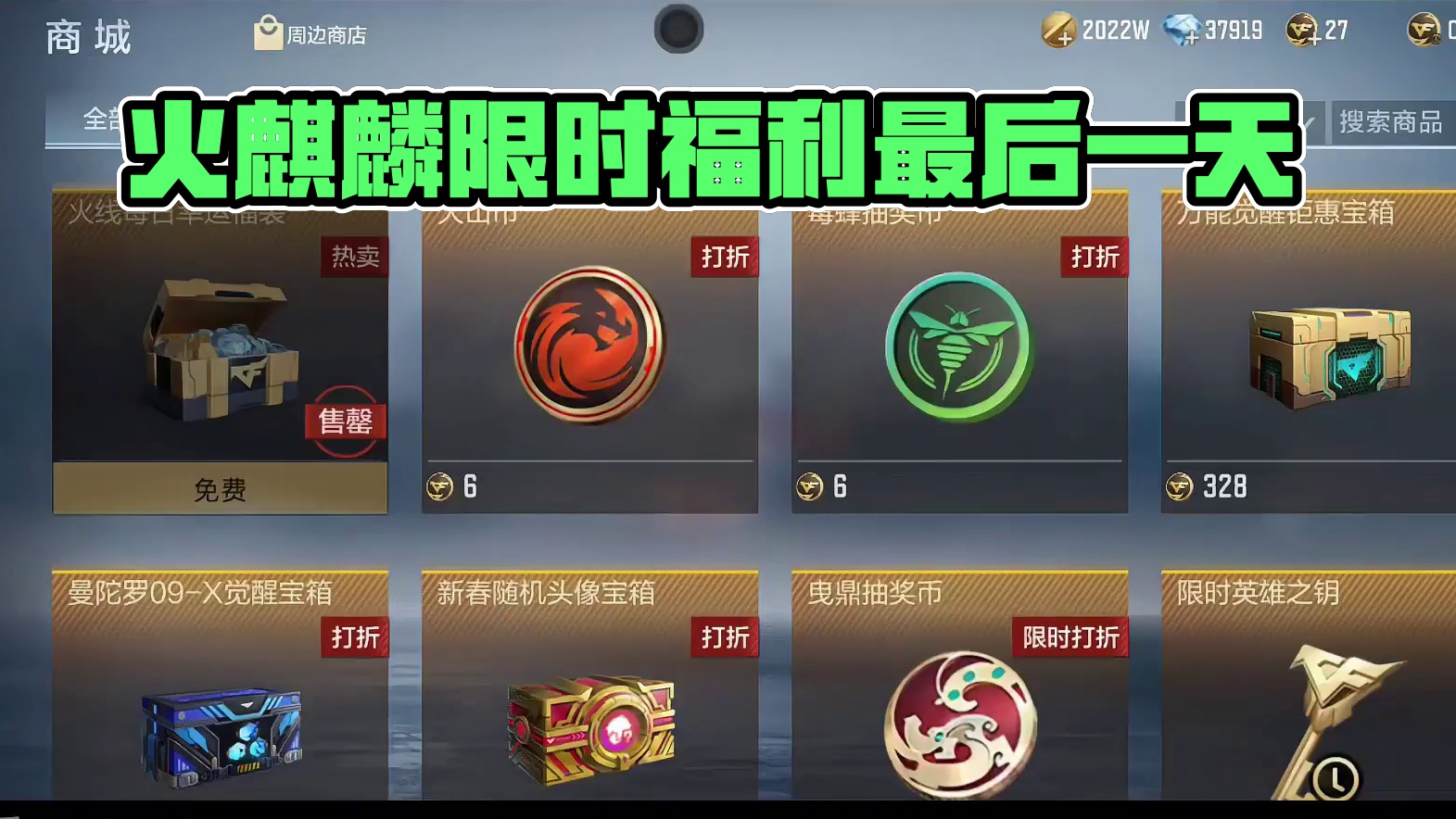 赏金令又显示最后一天，限时钥匙+曳鼎31号结束，要合理规划 #cf手游 #cfm火麒麟免费 #火麒麟