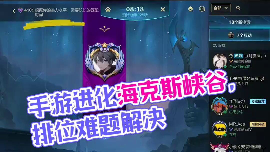 跪求广大网友这个标如何去除 排不进去啊 #lol手游进化海克斯峡谷 #峡谷之巅