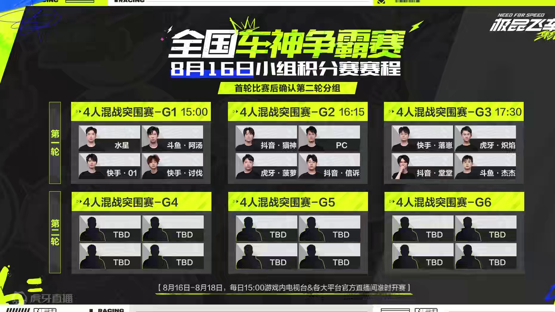 全国车神争霸赛 8月16日小组积分赛赛程！ 精彩对决一触即发！谁能率先晋级下一轮？观看视频了解详细赛