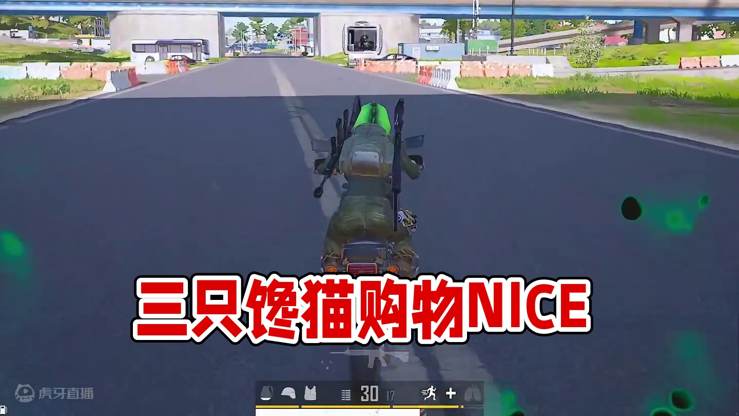 三只小馋猫在购物#pubg #老六 #C4