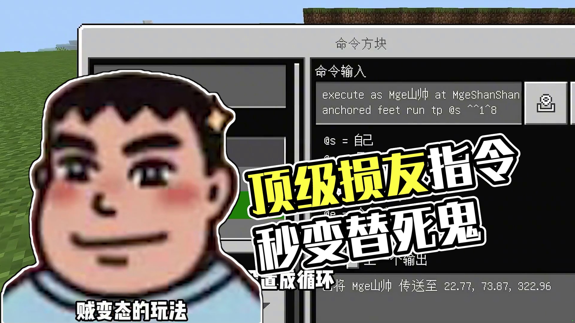 什么是顶级损友！一个指令让你的好友秒变替死鬼！ #我的世界 #我的世界整活 #我的世界剧情 #网易我