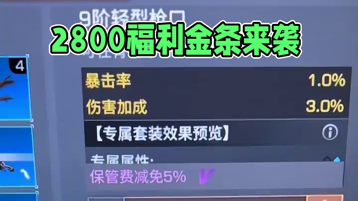 2800的11级枪口你要吗？我做慈善的#明日之后 #明日之后赚金计划 #游戏日常