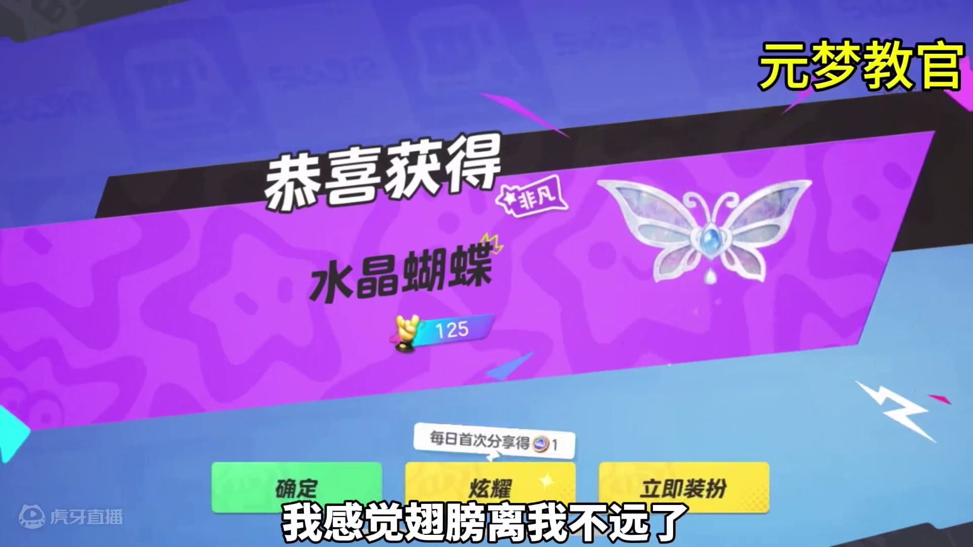 元梦之星多少抽拿下仙境灵翼？#元梦之星 #畅玩元梦夏日乐园 #元梦之星甜心乐园赛季
#元梦之星甜心乐