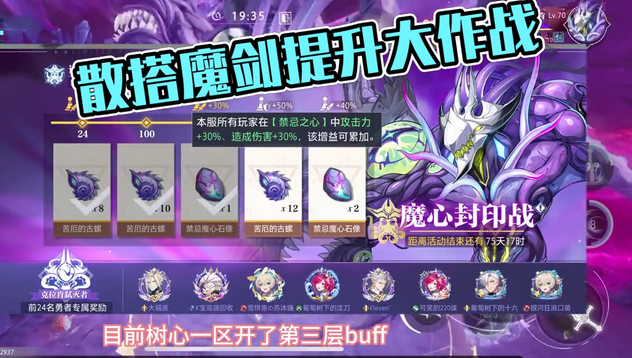 18 散搭魔剑，禁忌之心实战大提升#晶核coa #游戏日常 #晶核coa攻略 #晶核全民星计划#fy