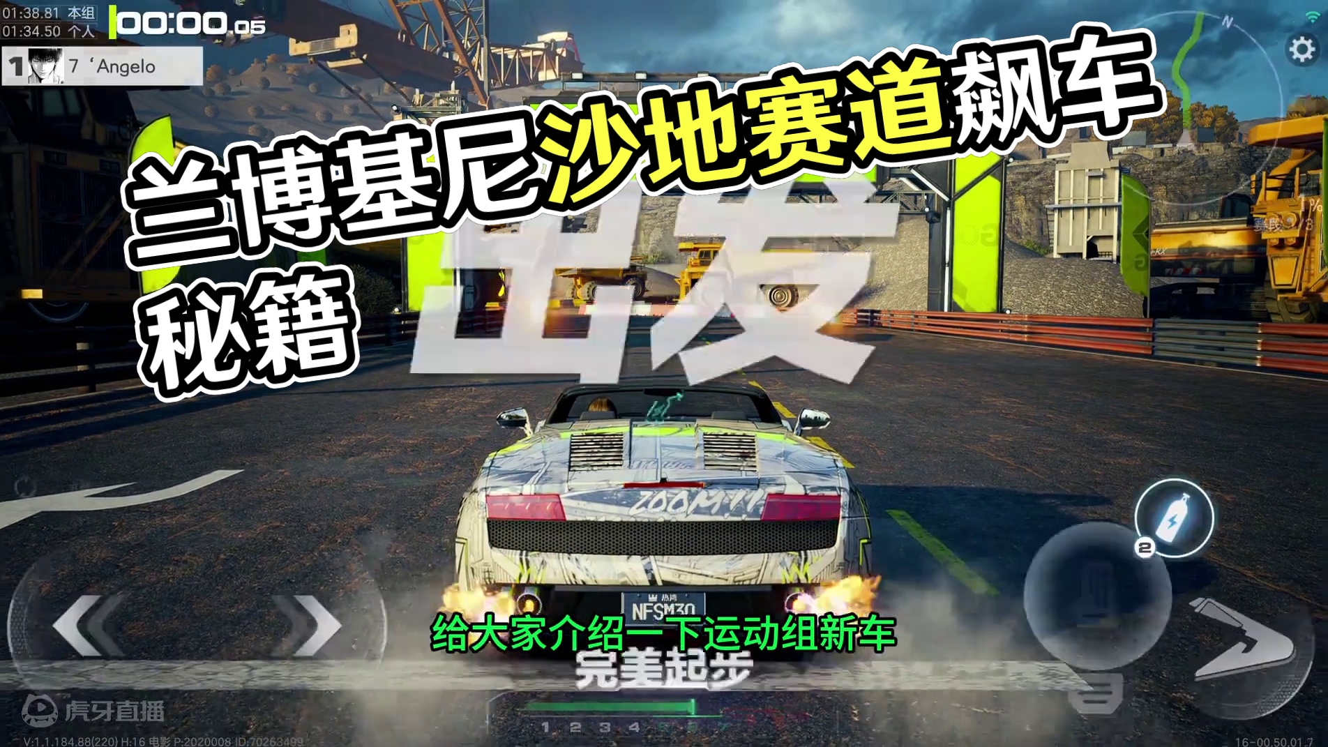 兰博基尼盖拉多，沙路狂飙1.33 #极品飞车集结 #极品飞车集结公测  #极品飞车飙车手册