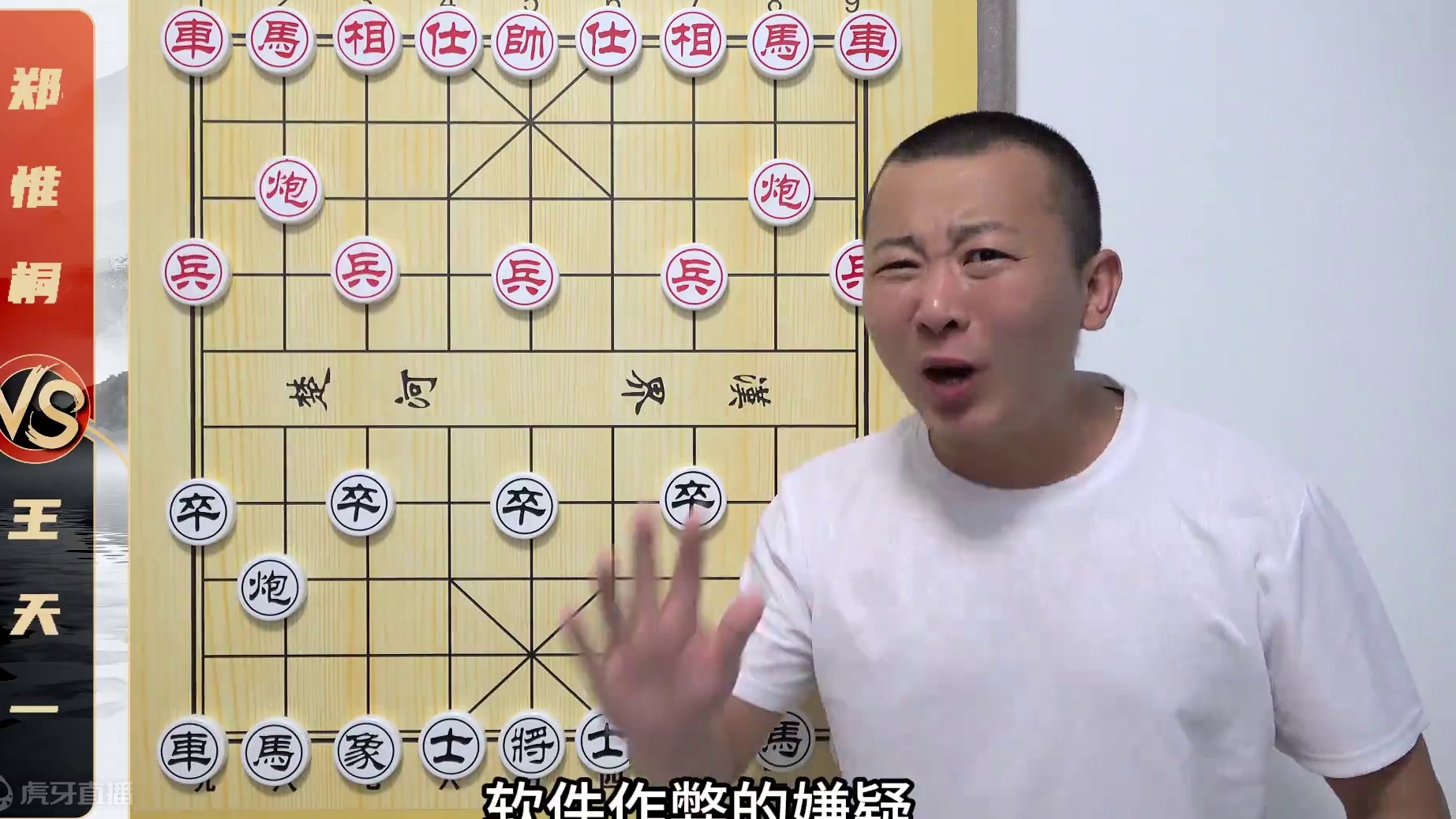 输了可就说不清楚了！荣誉之战！王天一VS郑惟桐 象棋比赛解说 输了可就说不清楚了！荣誉之战！王天一V