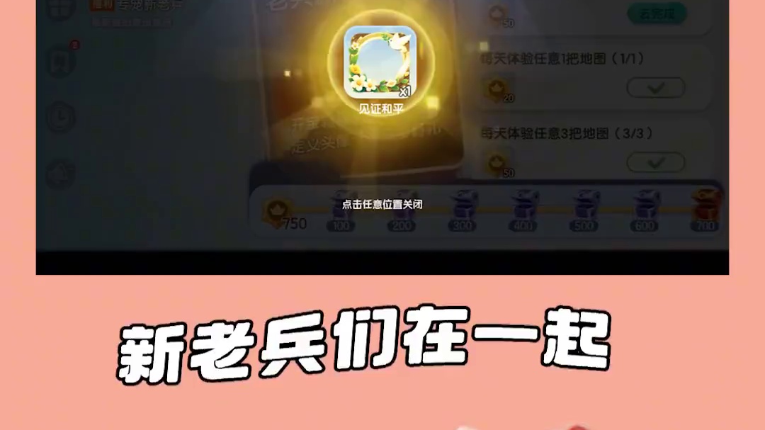 活动中心做完任务的伙伴们，还有免费头像框别忘记领吖！
#迷你世界  #迷你世界末日生存  #迷你宠新