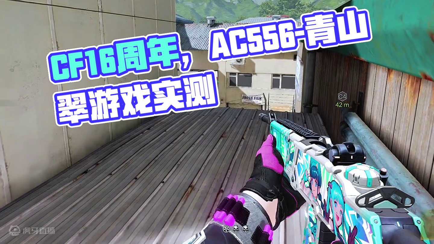 #cfhd #cfhd火麒麟 #游戏流量风向标 #游戏皮肤 #cf16周年 《AC556-青山翠》老