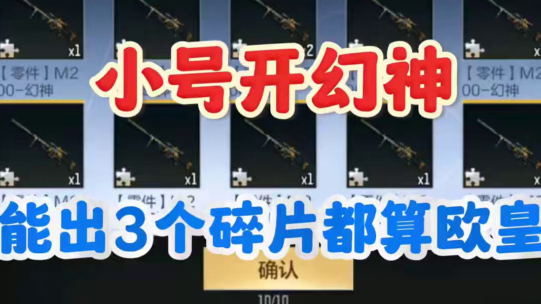 到底是谁出了永久幻神！挑战一下幻神爆率！ #看看cfm怎么个事 #cf手游天降麒兵 #cfm火麒麟免